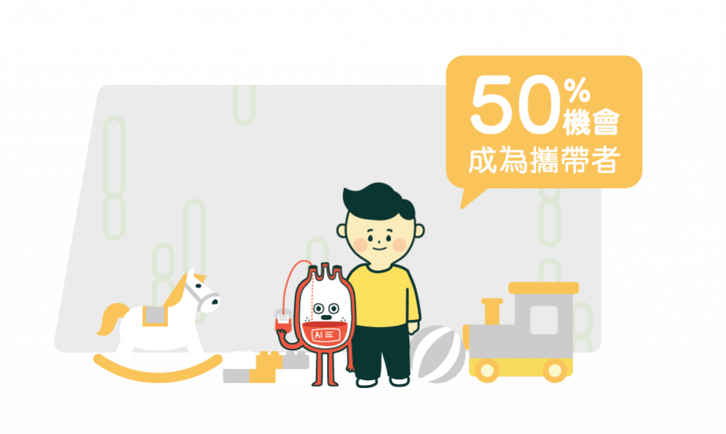 50%機會成為攜帶者